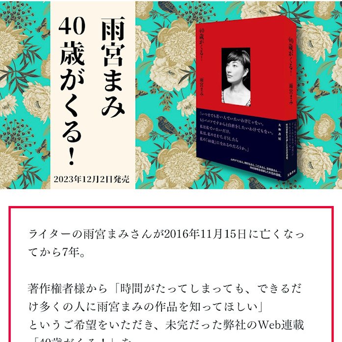 prokakuking's tweet photo. 雨宮さんのおかげで本も出版させていただきました。
最後の連載を書籍として大和書房さんから刊行されます。
『40歳がくる!』11月30日配本されます。

私も文章を書かせていただきました。

1人の人の力って本当に大きいんだなと感じます。 https://t.co/eAKNsIs03T
