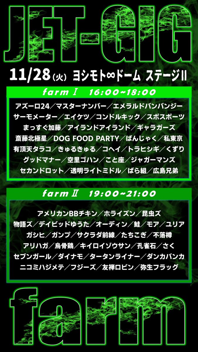 nsctokyo's tweet photo. 🎖️チケット発売中🎖️
         
11/28(火)16:00〜／19:00〜
新ネタライブ『 𝑱𝑬𝑻-𝑮𝑰𝑮 𝒇𝒂𝒓𝒎 』

JET-GIGに惜しくも出演できなかった
芸歴1~5年目の若手芸人たちのライブ🚀

毎回6年目以上の先輩芸人数組をゲストに
さらなる飛躍を目指し新ネタを披露🔥

🎫 https://t.co/x2l6r5BkCN
※配信無し https://t.co/O1luqB2EKo