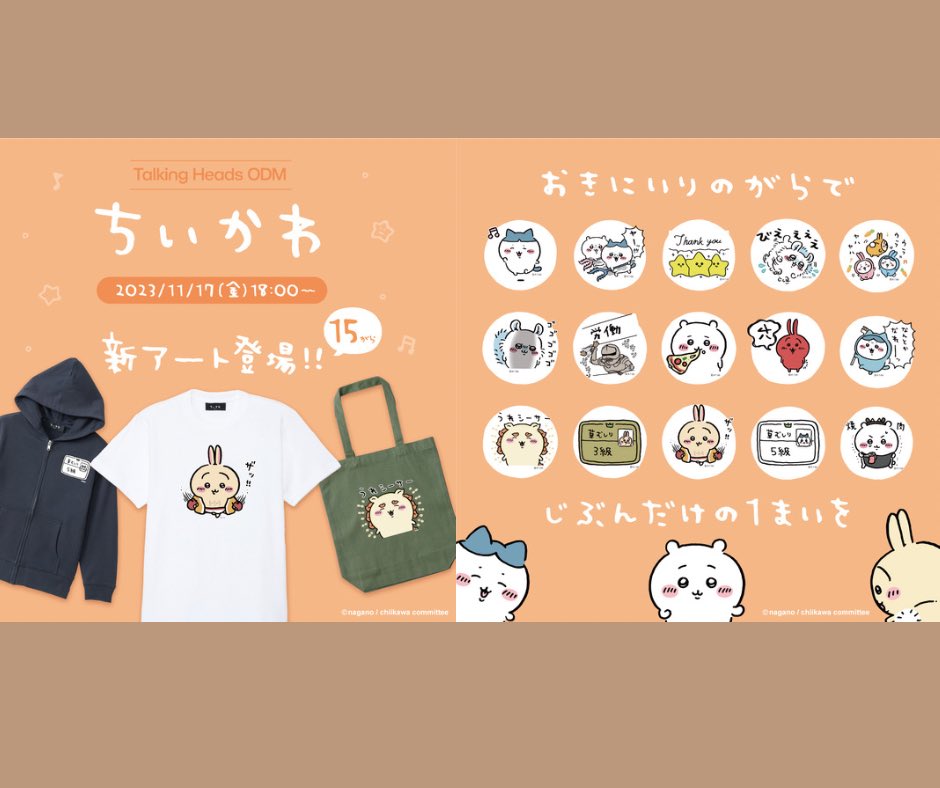 ちいかわグッズ案内 on X: 