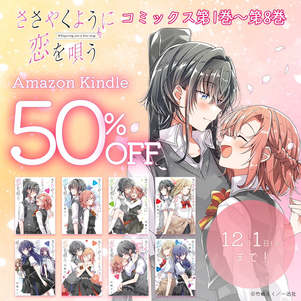 🌸#kindleマンガビッグセール🌸 『ささやくように恋を唄う』コミックス 🌸#kindleマンガビッグセール🌸 『ささやくように恋を唄う』コミックス
