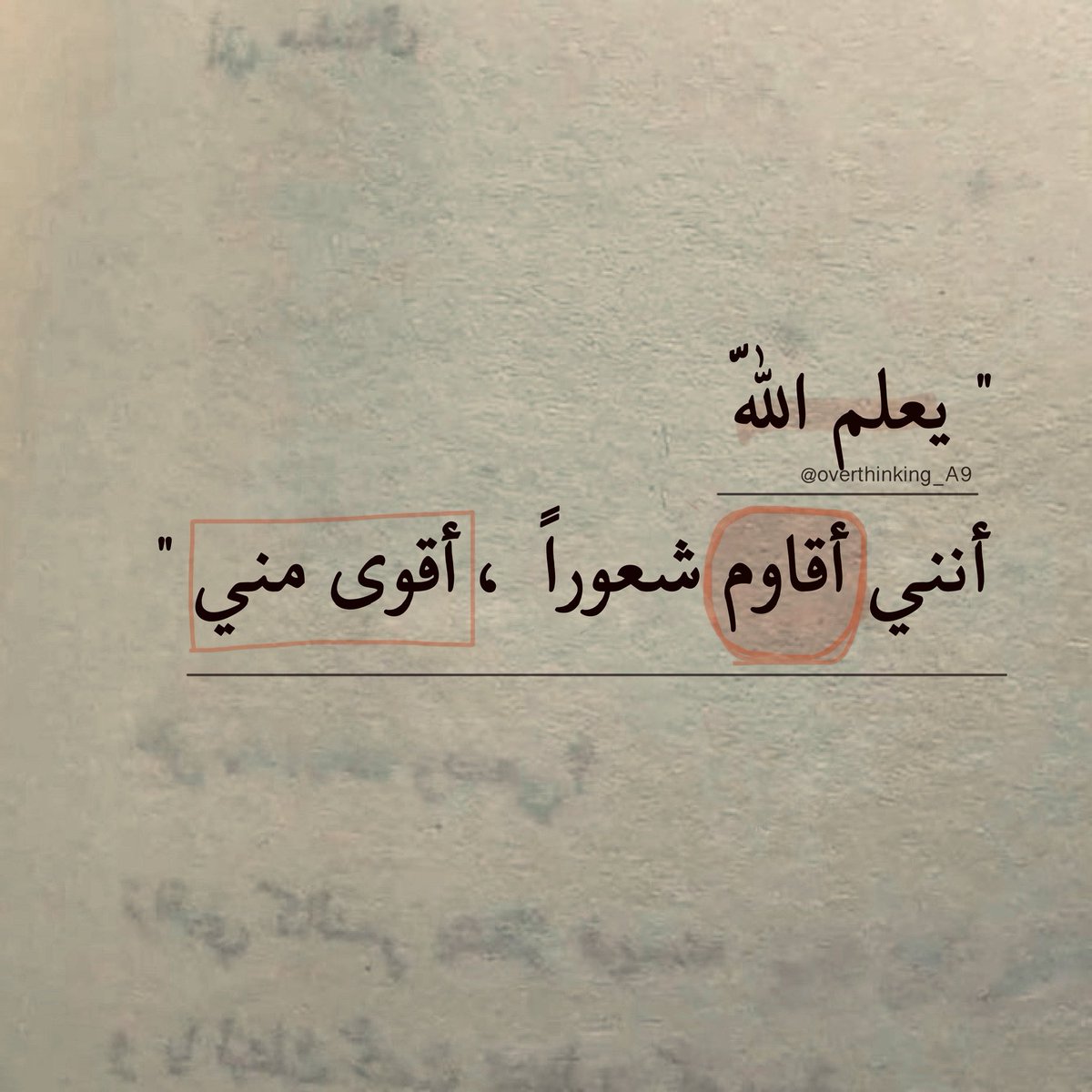 "يعلم الله."