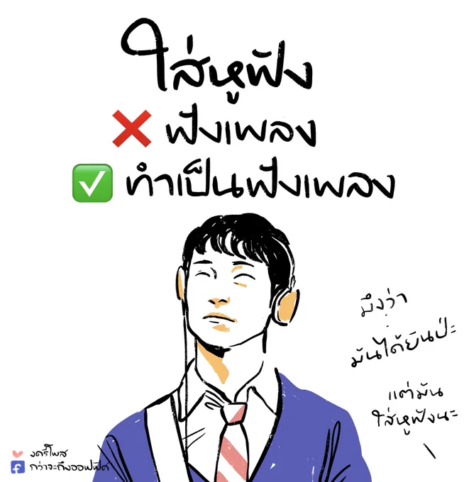 รับรู้แต่ไม่แสดงออก
___________________
Cr. (500) Days of Summer
#กว่าจะถึงออฟฟิศ 