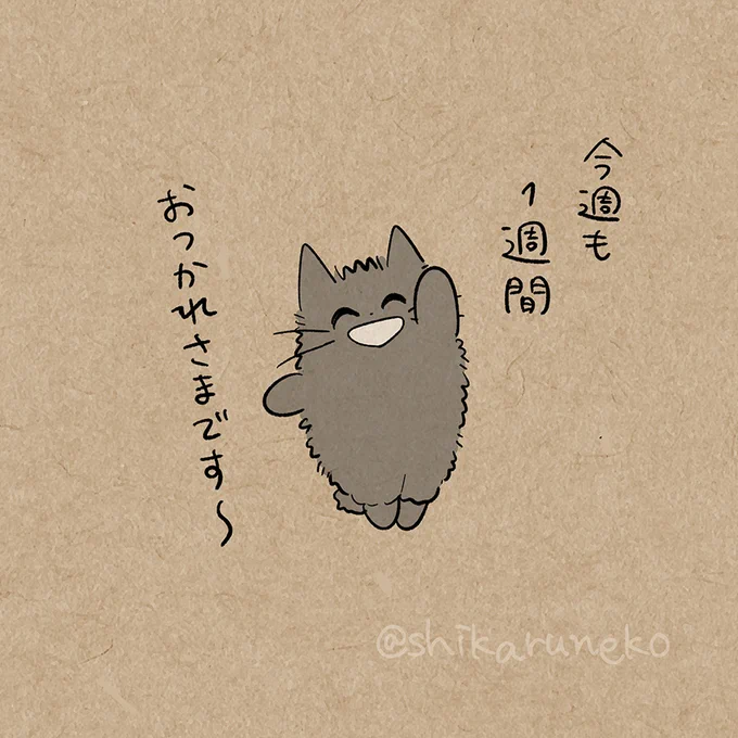 金曜日のあまやかすねこ