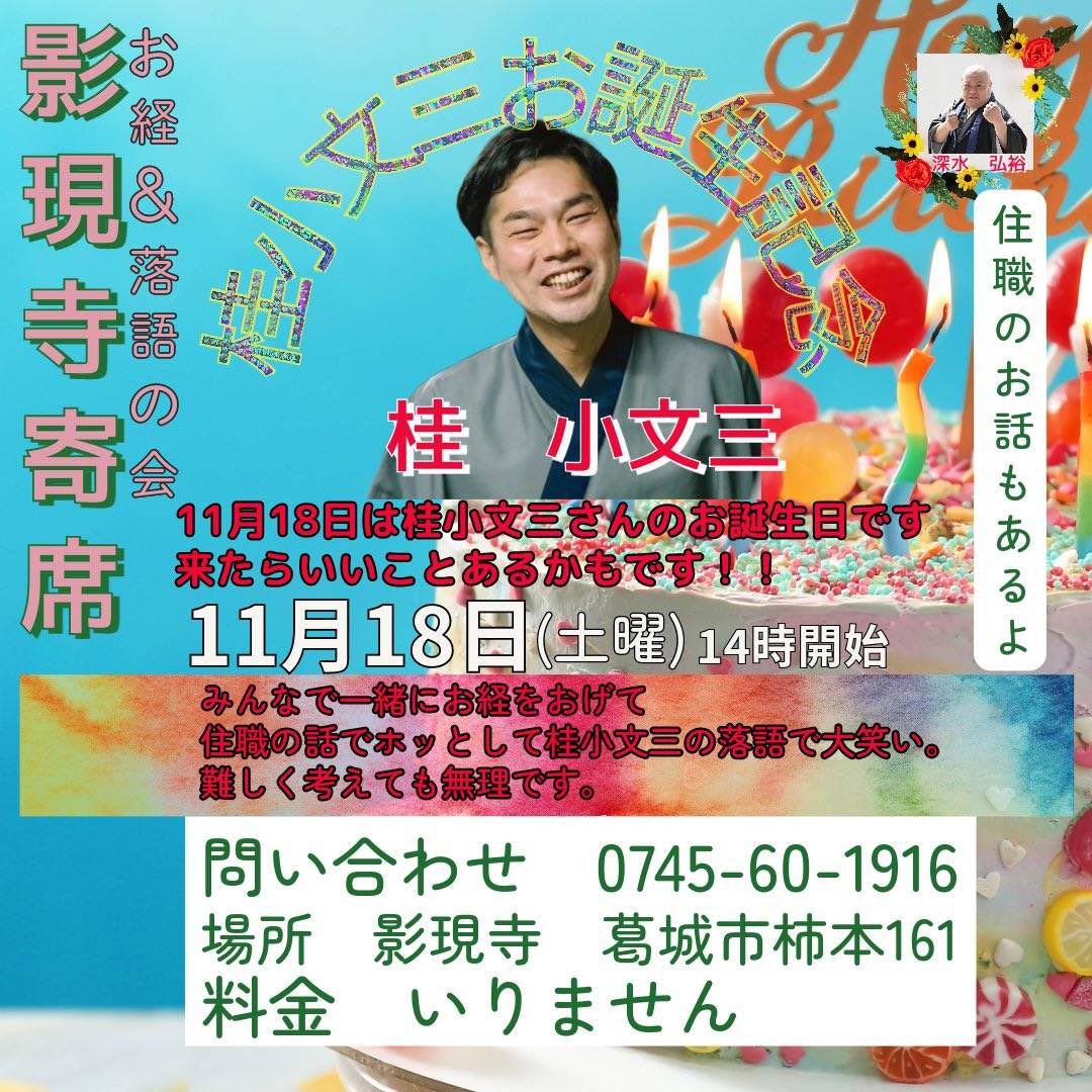 明日ですがいかがでしょうか？
寒いようですが、小文三プロが皆さんの心を温めますよ！