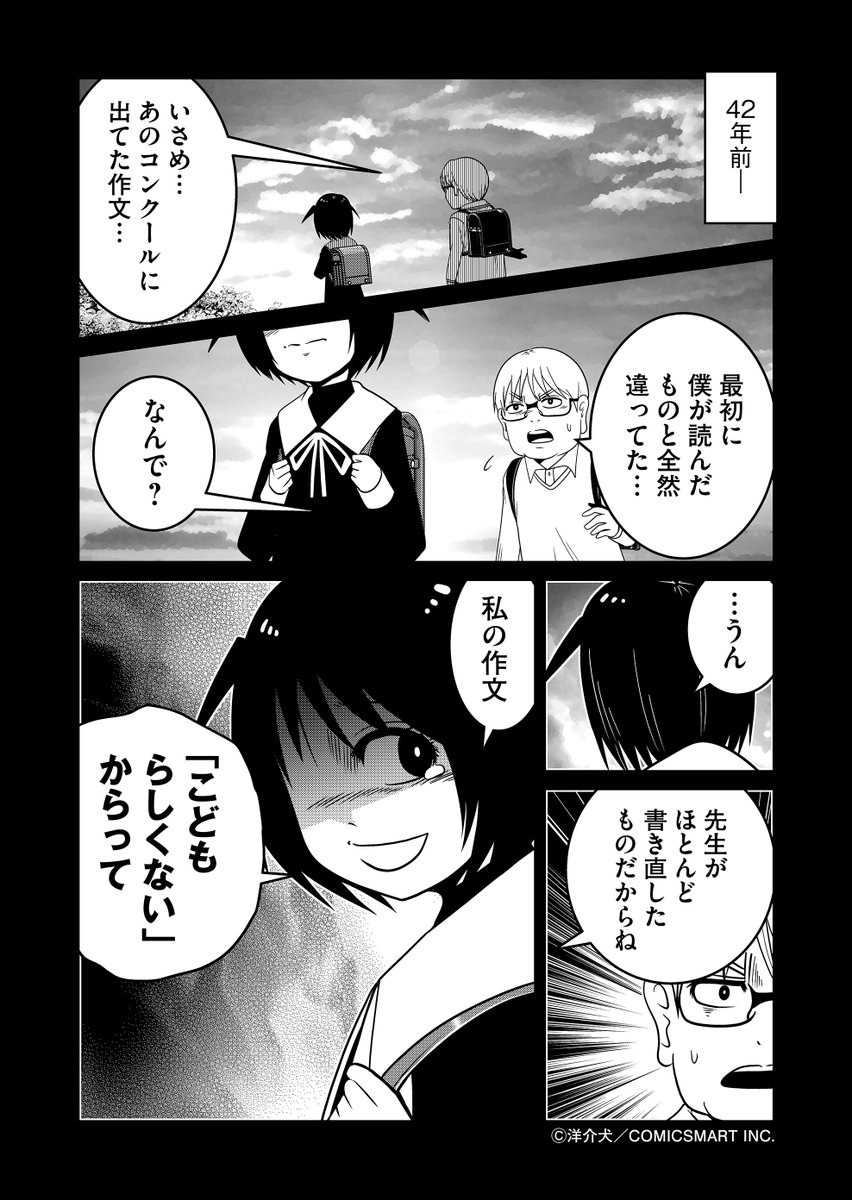 「こどもらしい」とコメンテーターエンドウさん(1/2)
#漫画が読めるハッシュタグ 