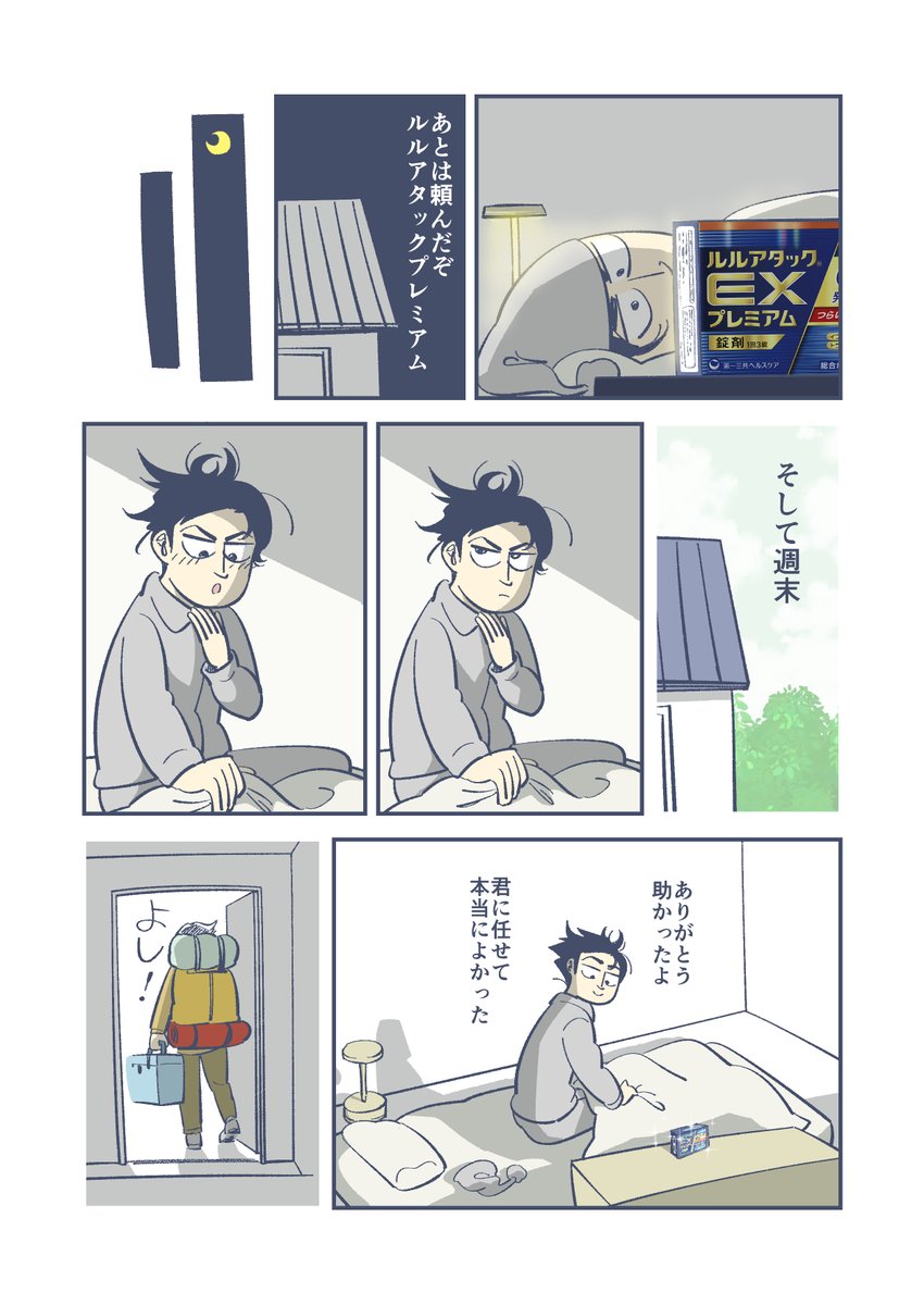 そんなことが許されてたまるか (2/2)

#PR #第一三共ヘルスケア #ルルアタックプレミアム 