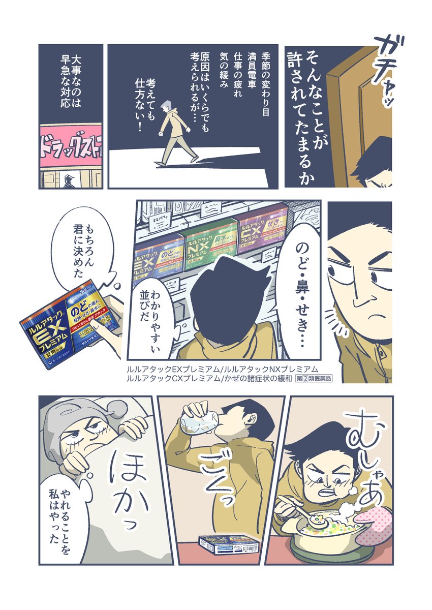 そんなことが許されてたまるか (2/2)

#PR #第一三共ヘルスケア #ルルアタックプレミアム 