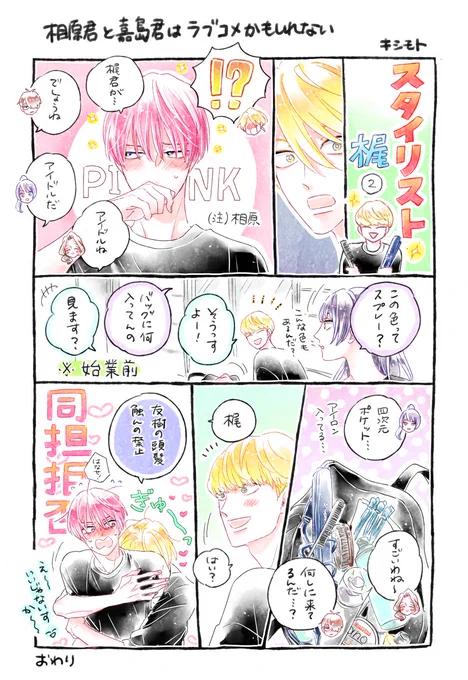 「一生推す」

#創作BL 
#商業BL 
#相原君と嘉島君はラブコメかもしれない 