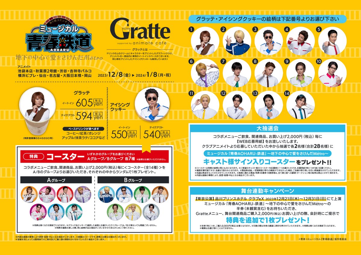 よりぬき青春鉄道　アニメイト限定特別小冊子 aotetsu_news 【青春鉄道2017年度版／11月4日発売!!】アニメイトさん