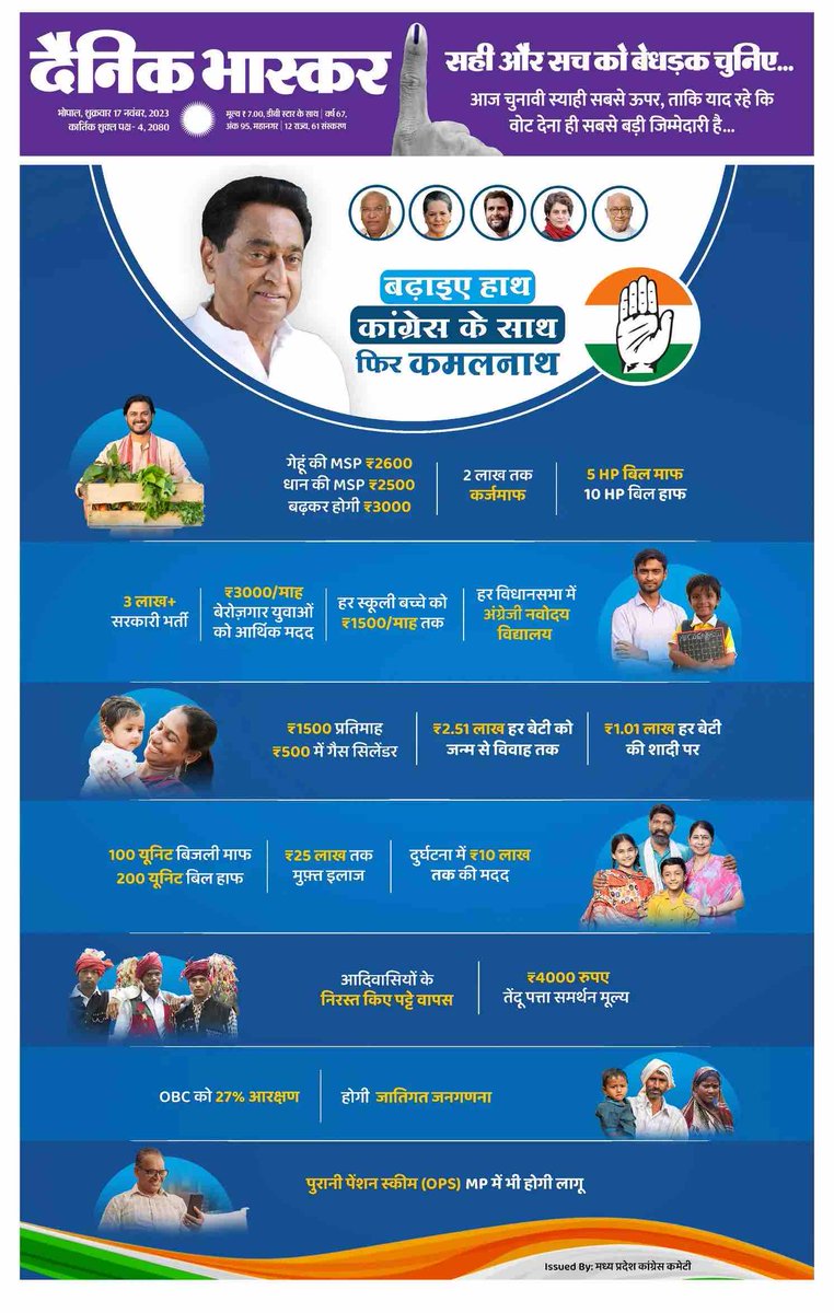 INCMP's tweet photo. बढ़ाइये हाथ,
फिर कमलनाथ।

“कांग्रेस आएगी, ख़ुशहाली लाएगी” https://t.co/XiTOesOryO