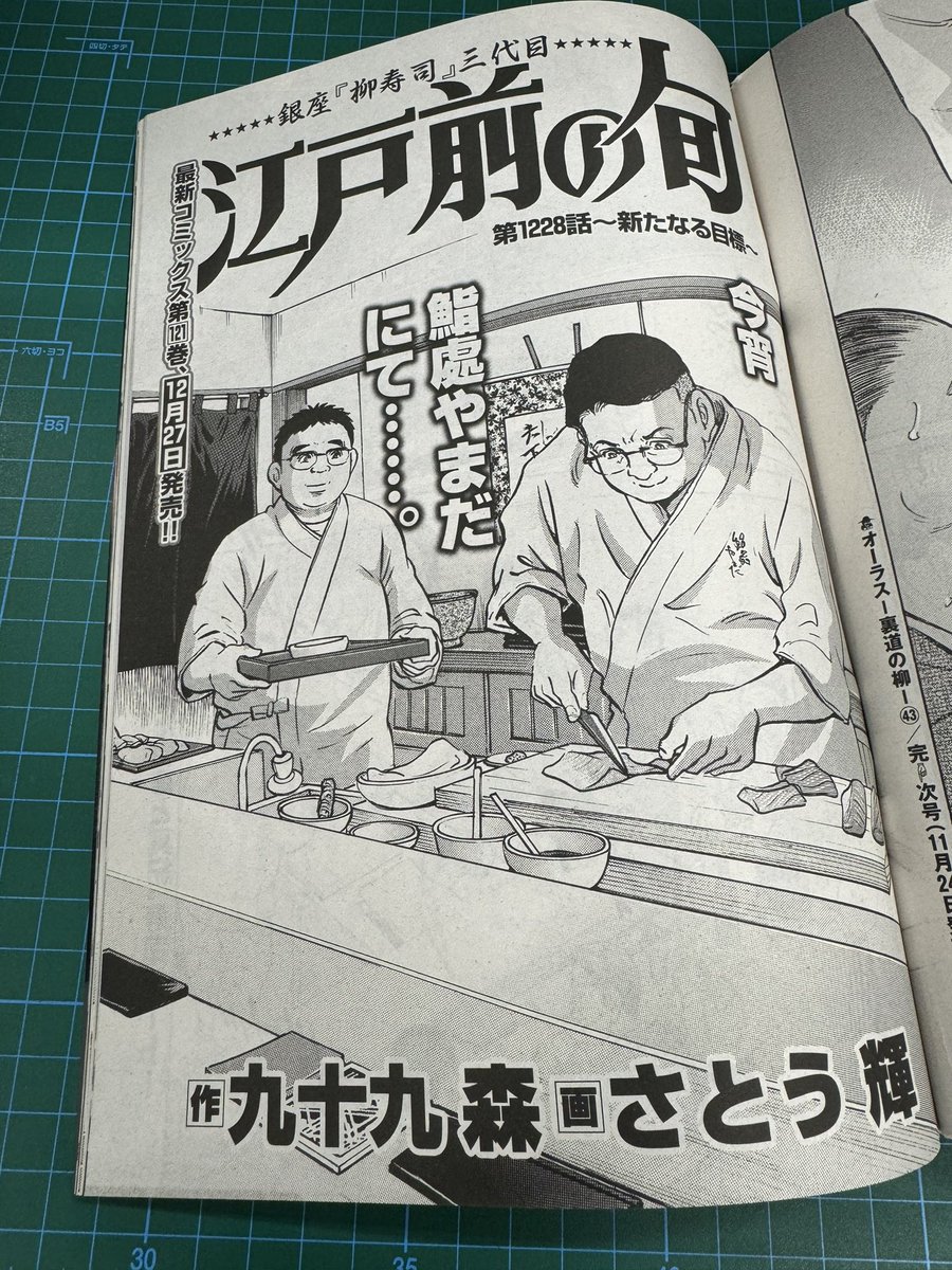 2Aa63e89mqjwnkE's tweet photo. 本日発売の週刊漫画ゴラク、『江戸前の旬』1228話は、和彦くんと真紀ちゃんが、山田さんの新店舗で寿司デートします。寿司デートな…（遠い目）。デートなんかしてた若い頃、寿司食べる金なんてなかったよ！まあいいけど…。どうぞよろしくお願いします。
#江戸前の旬
#漫画ゴラク https://t.co/HReE7jNgLi