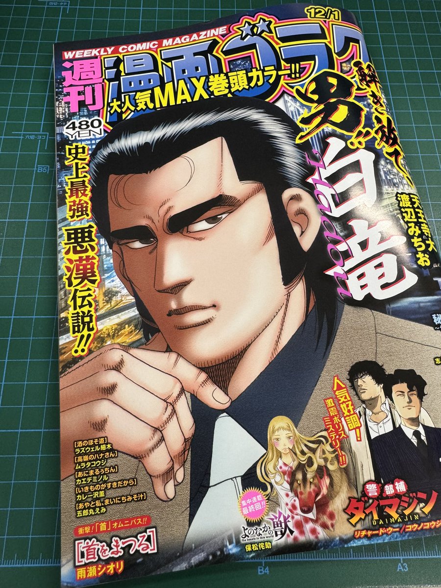 週刊漫画ゴラク 2018年 10/19 新連載 ガンニバル 週刊漫画ゴラク 2018