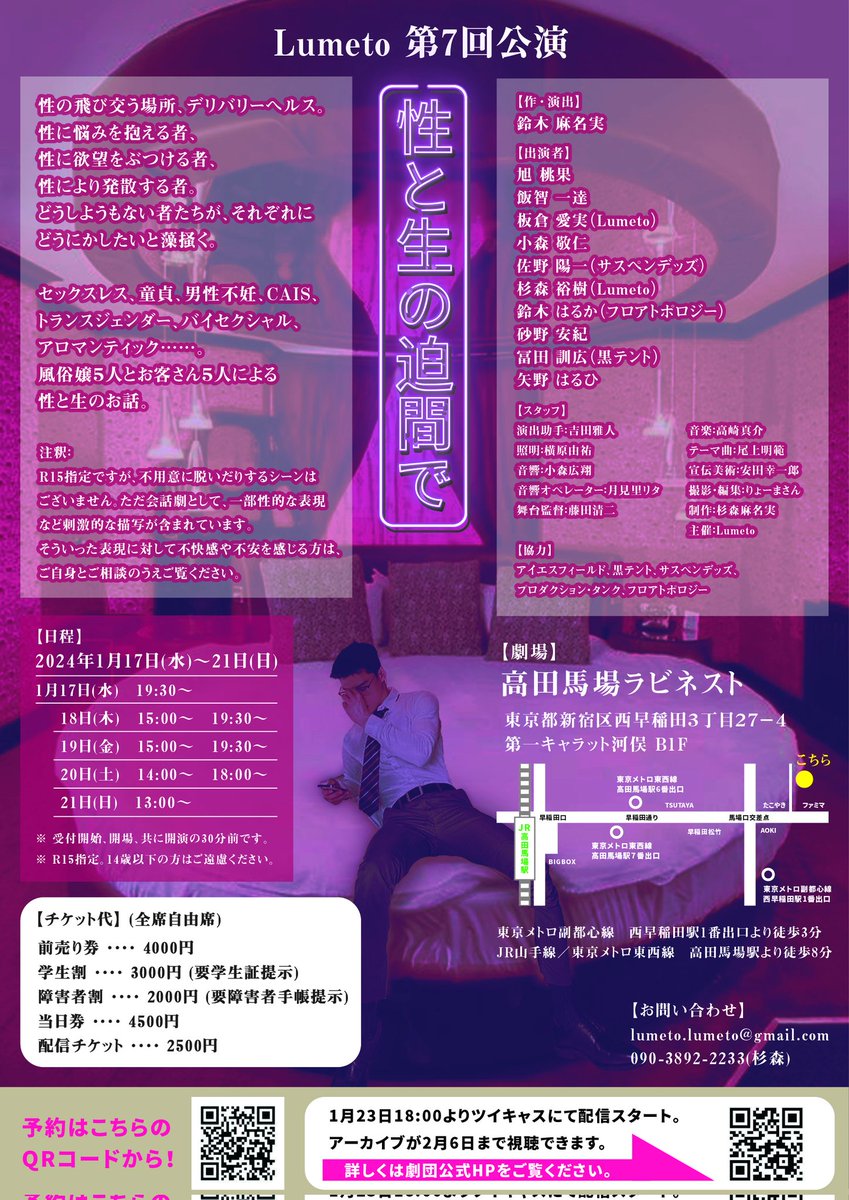 Lumetooo's tweet photo. Lumeto第7回公演『性と生の迫間で』
本日よりチケット販売開始です！

2024年1月17〜21日
@高田馬場ラビネスト

【作・演出】
鈴木麻名実
【出演】
旭桃果、飯智一達、板倉愛実、小森敬仁、佐野陽一、杉森裕樹、鈴木はるか、砂野安紀、冨田訓広、矢野はるひ
【予約フォーム】
https://t.co/csuSwPBJpy https://t.co/LWkWcU0Vnp