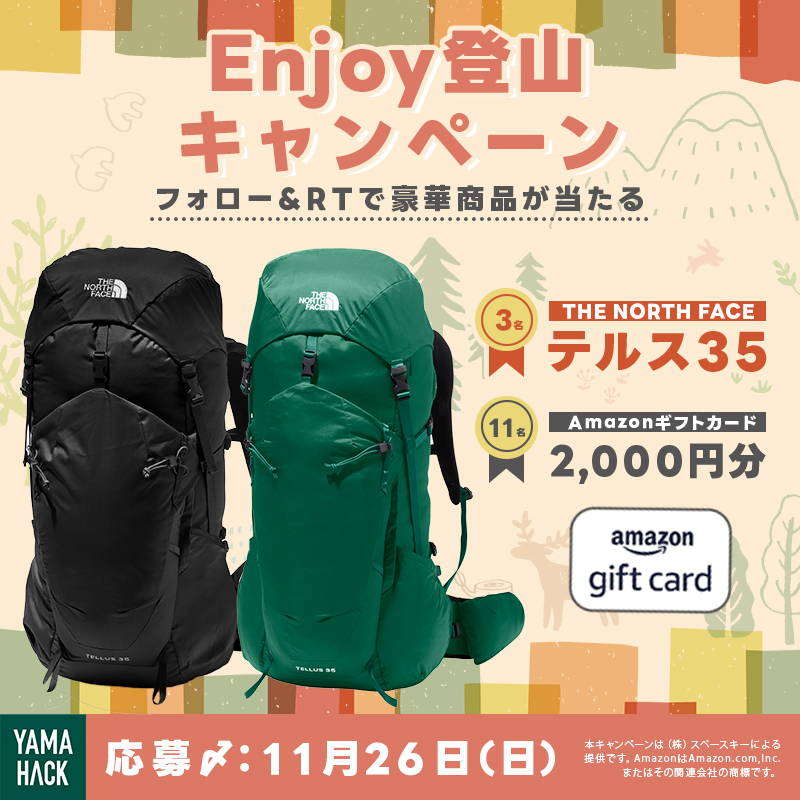 yama_hack's tweet photo. ─✨第3弾✨──────────
豪華アウトドア用品が当たる🎯️
Enjoy登山キャンペーン⛰️
─────────────────

登山を楽しむための人気アイテムを
14名様にプレゼントします🥳

▼応募手順（11/26〆）
1.@yama_hackをフォロー🤝🏻
2.このツイートをリポスト🔁

👇詳細はこちら👇
