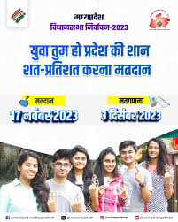 राष्ट्र हित में करें मतदान, आओ बढ़ाएं माँ का मान।।