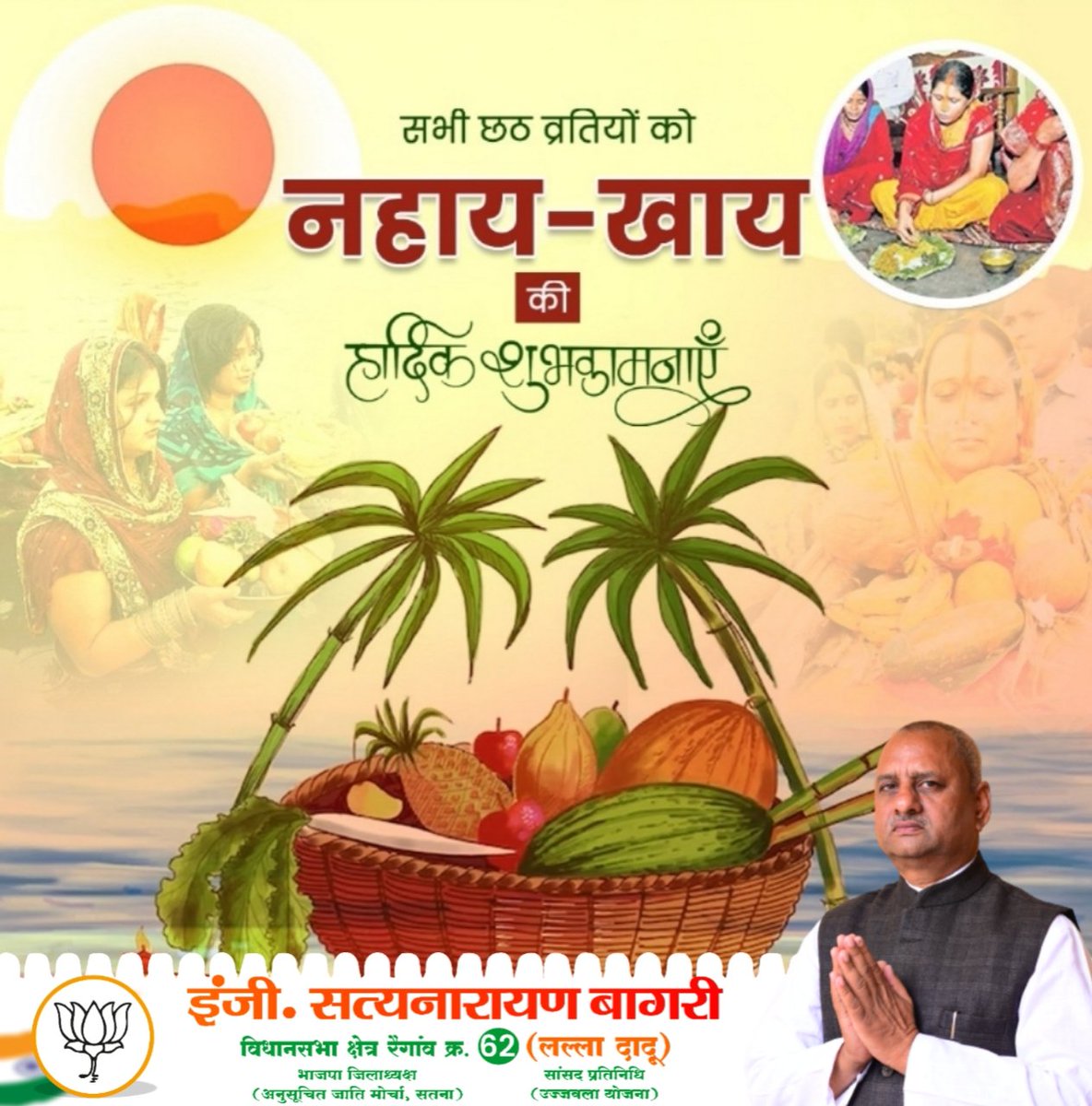 bjpsnbagri's tweet photo. प्रकृति की पूजा अर्चना के लिए विश्वविख्यात, लोक आस्था का महापर्व छठपूजा के पहले दिन नहाए-खाए की आप सभी को हार्दिक शुभकामनाएं। 

छठी मैया आप सभी की मनोकामनाएं पूर्ण करें। 

#नहाएखाए @BJP4India @BJP4MP @ChouhanShivraj @GaneshSingh_in @HitanandSharma @vdsharmabjp @yogeshkumar4bjp https://t.co/i5YbuyxWOJ