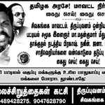 Photo by VCK - விடுதலைச் சிறுத்தைகள் கட்சி (@VCKofficial_)