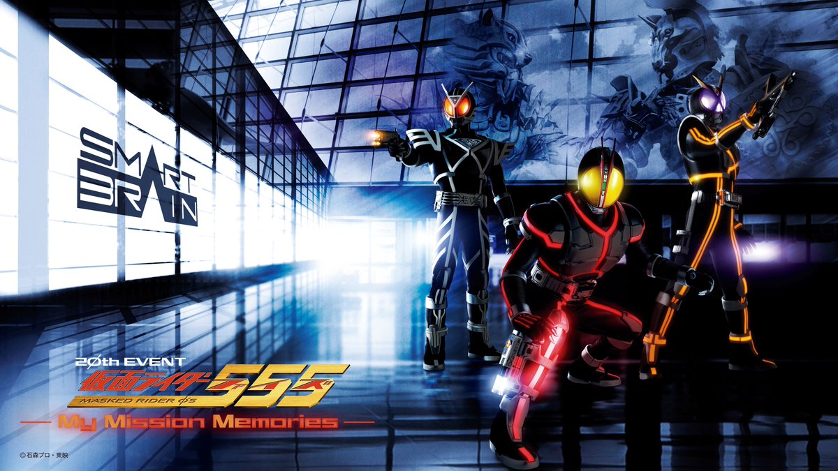 仮面ライダー555』の体験型イベントが 新要素を追加して 来年1/19(金