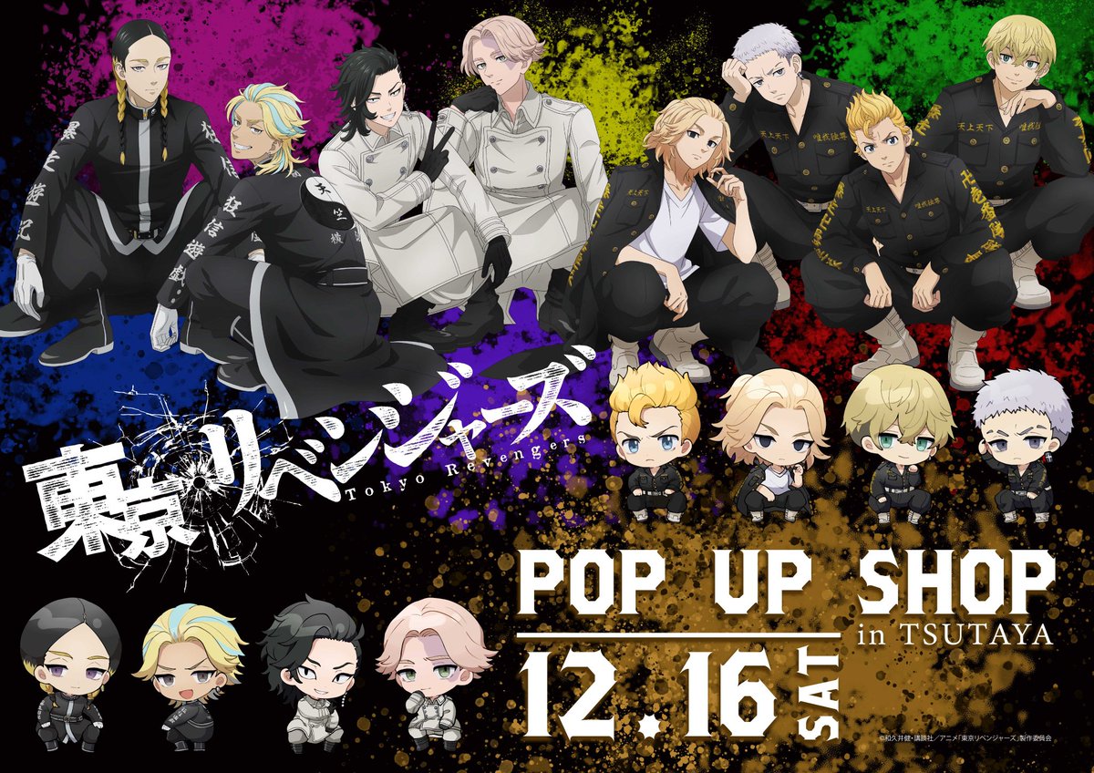 東京リベンジャーズ コミック】東京卍リベンジャーズ フルカラー短編集(2) STAY GOLD