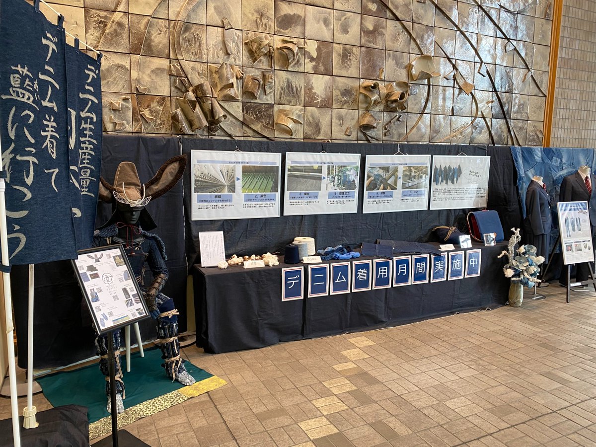 BichuBingoDenim's tweet image. 【デニムの展示実施中！】
福山市役所ではデニム着用月間に併せて，本庁舎１階市民ホールにてデニム関連の展示を実施しています。ご来庁の際はぜひご覧ください！

デニム着用月間については下記のURLから
onl.la/qpNr9vg

#福山はデニムの産地
#11月1日はいい藍の日