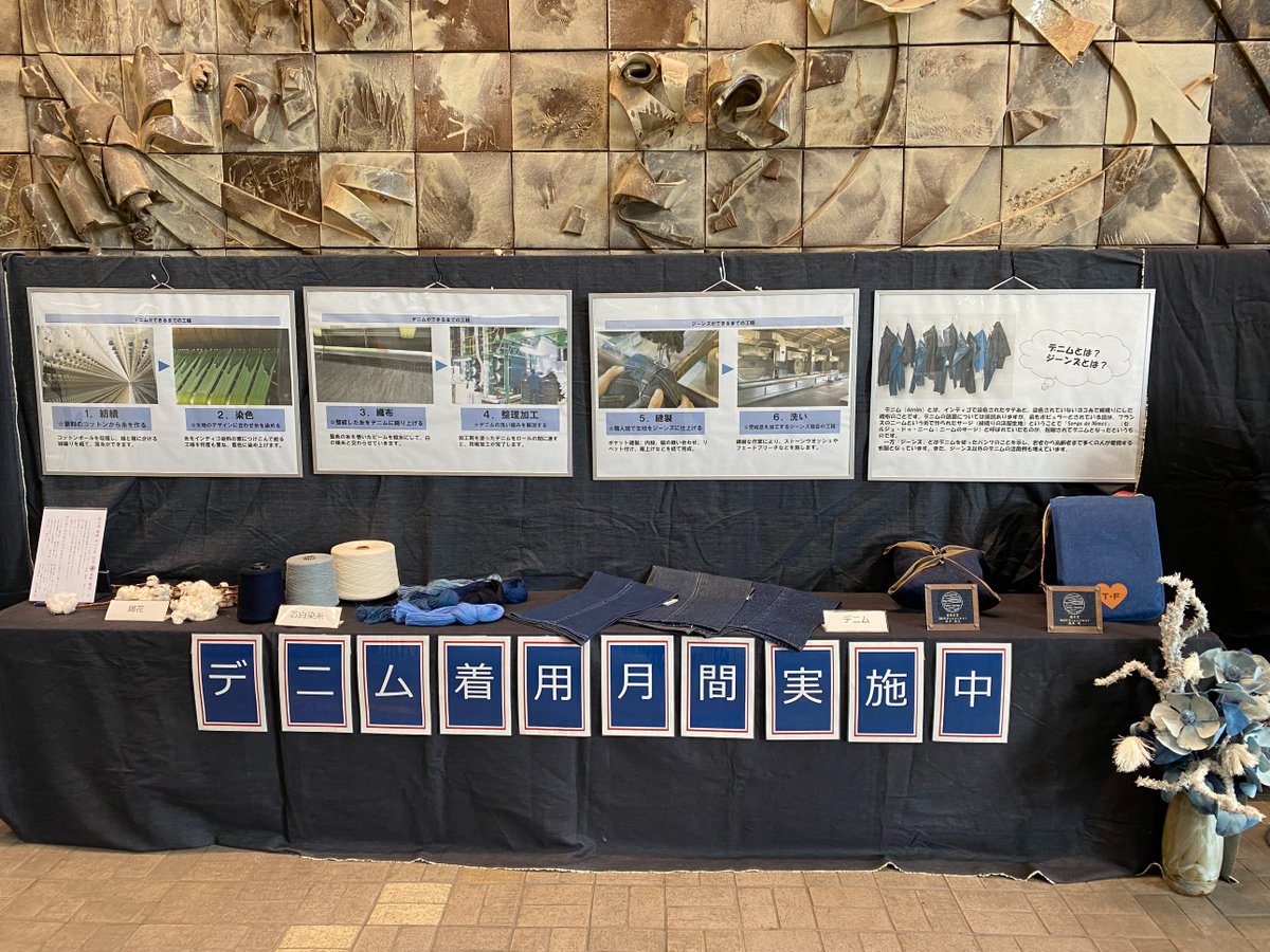 BichuBingoDenim's tweet image. 【デニムの展示実施中！】
福山市役所ではデニム着用月間に併せて，本庁舎１階市民ホールにてデニム関連の展示を実施しています。ご来庁の際はぜひご覧ください！

デニム着用月間については下記のURLから
onl.la/qpNr9vg

#福山はデニムの産地
#11月1日はいい藍の日