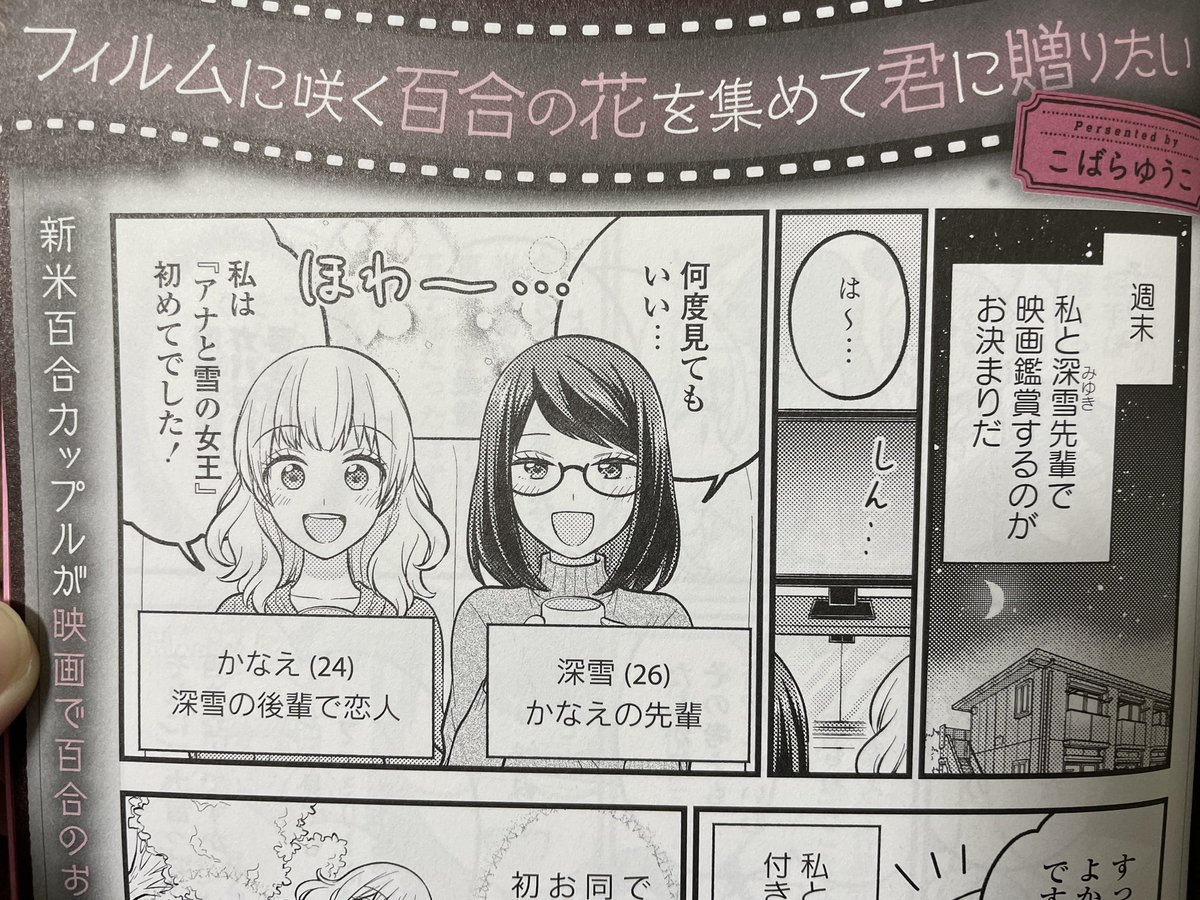 本日発売のコミック百合姫さん、今号からコラムページ担当させていただいてます!新参者ですがよろしくお願い致します☺️ 新米百合カップルが映画を観て百合をお勉強する(?)お話です。楽しんでいただけますように! 