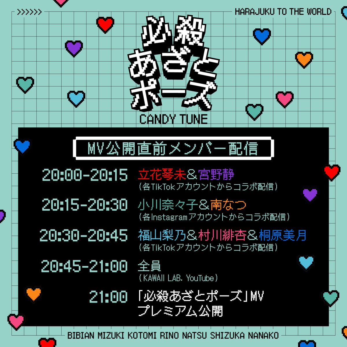 🤍本日の新MV解禁直前配信リレー🤍 11/17(金)20:00~21:00 『必殺あざと