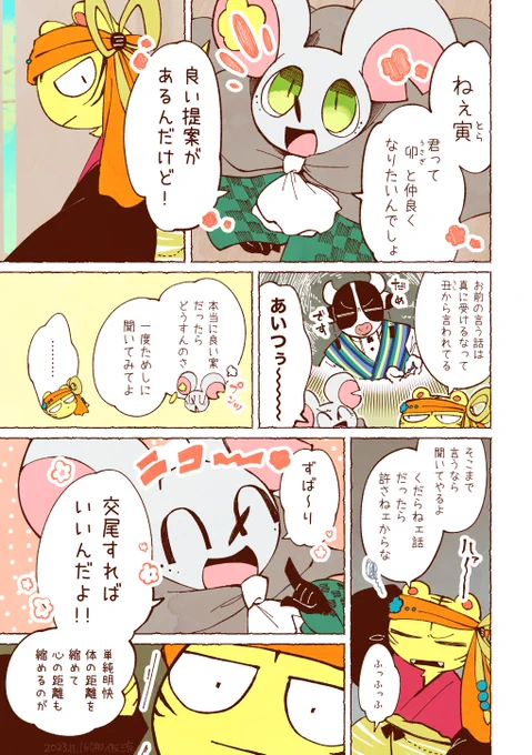 十二支の子と卯の関係はちょっと複雑 のオマケ(1/2) #漫画が読めるハッシュタグ #おえかきかっこかり 昨日のマンガの続き?です