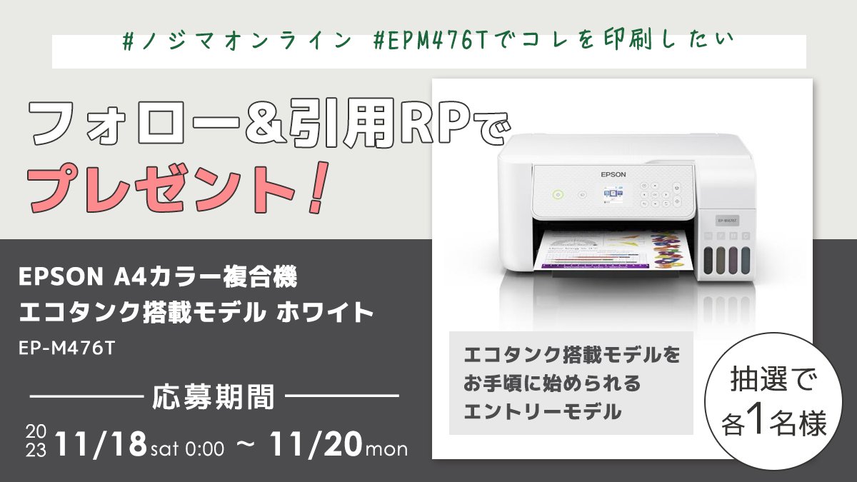 エプソン