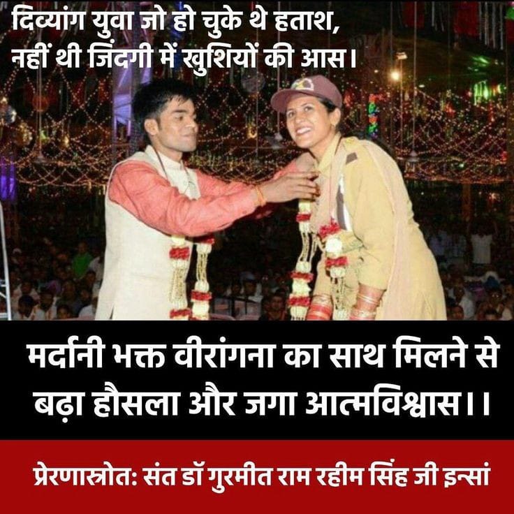 soni_nindi's tweet photo. #BraveheartWomen 
दिव्यांग युवा जो हो चुके थे हताश,
नहीं थी जिंदगी में खुशियों की आस,,
पूज्य गुरुजी के मोटिवेशन से हजारों ऐसी लड़कियां विकलांग लोगों का सहारा बनने के लिए तैयार हुई और ऐसी महान लड़कियों को पूज्य गुरु जी ने मर्दानी भक्त वीरांगना के नाम से पुकारा Saint MSG https://t.co/G49pfh81xx