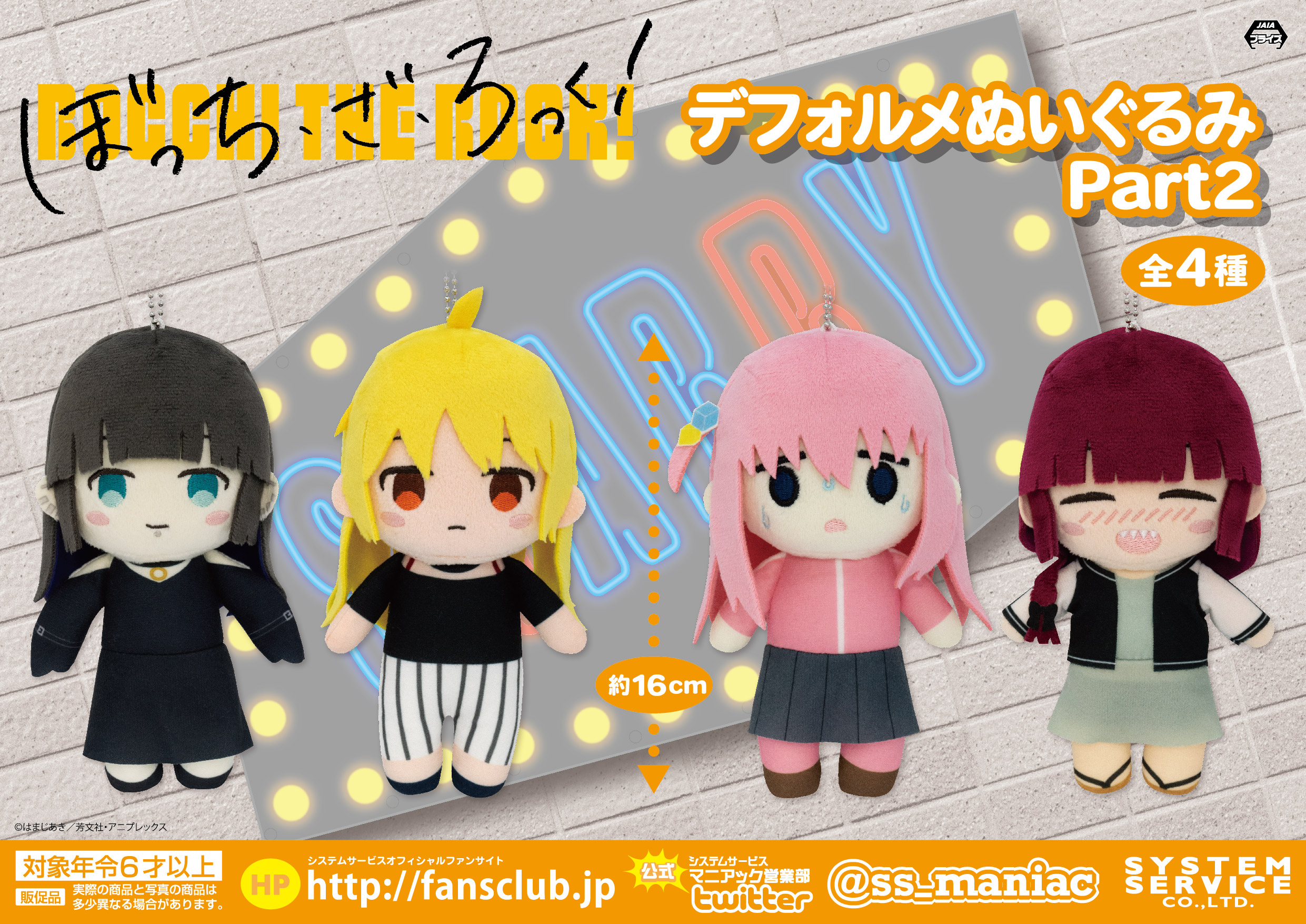 ぼっち・ざ・ろっく！ デフォルメぬいぐるみ メイド喫茶ver