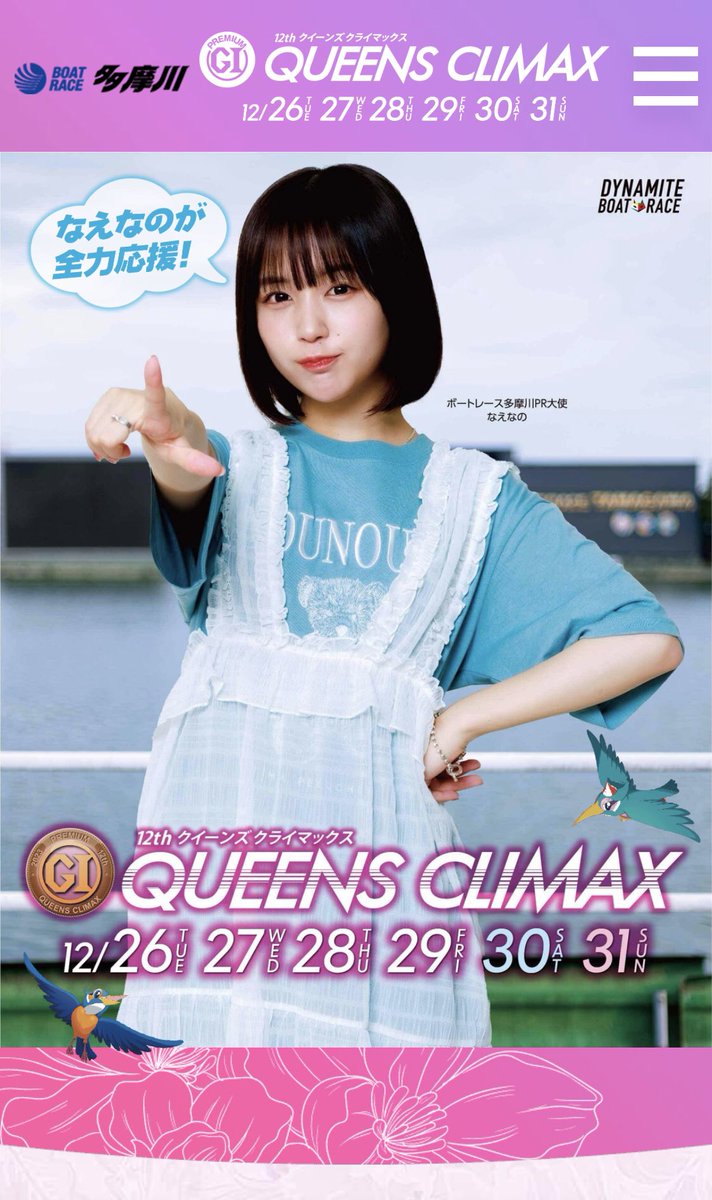 💕お知らせ💕 12/26から開催されるPG I第12回クイーンズクライマックス