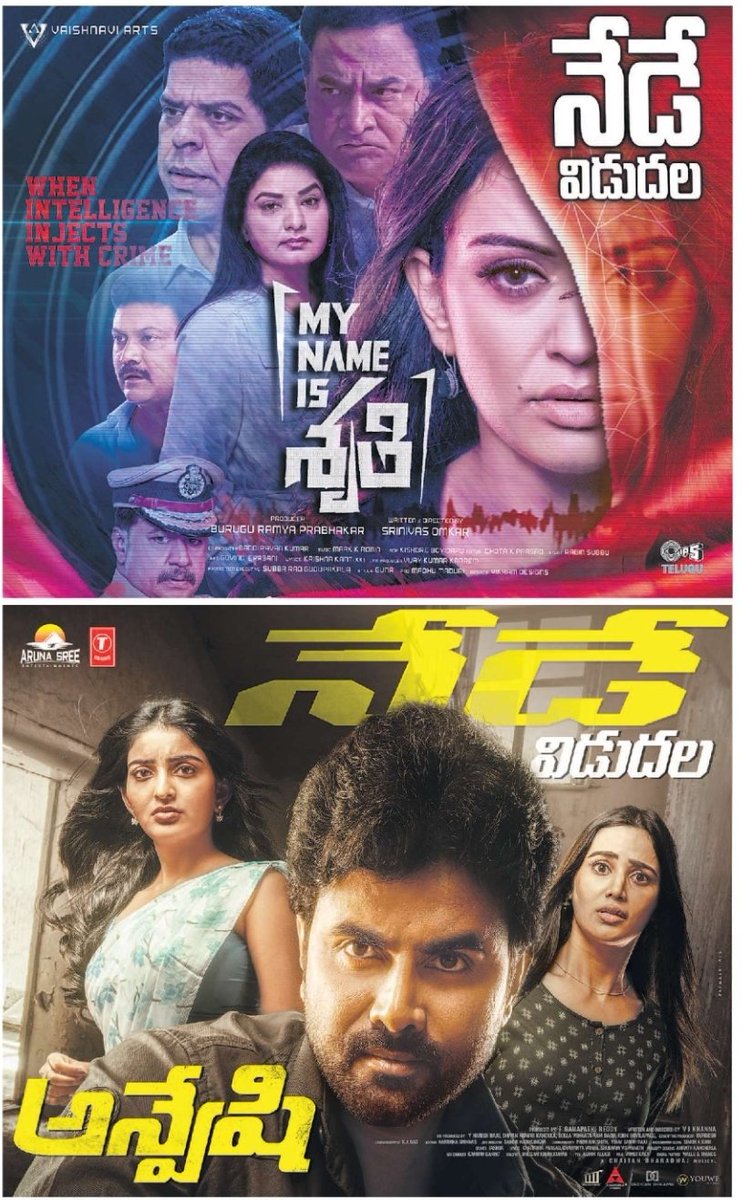 Today| #Telugu 

#Anveshi (UA 125)

#Janam (UA 129)

#Mangalavaaram (A 145)

#MyNameIsShruthi (UA 130)

#SparkTheLIFE (UA 170)

#YeChotaNuvvunna (UA 106)

(Kan & dub) #SSESideB/ #SSDSide B (UA 147)

#English

#TheHungerGames : The Ballad of Songbirds and Snakes (UA 157)