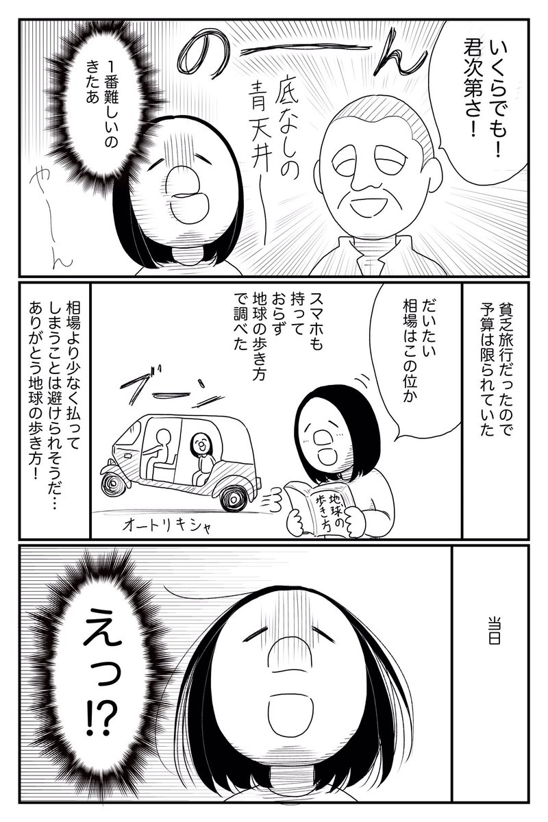 インドで最も美しかったものの話(2/6)