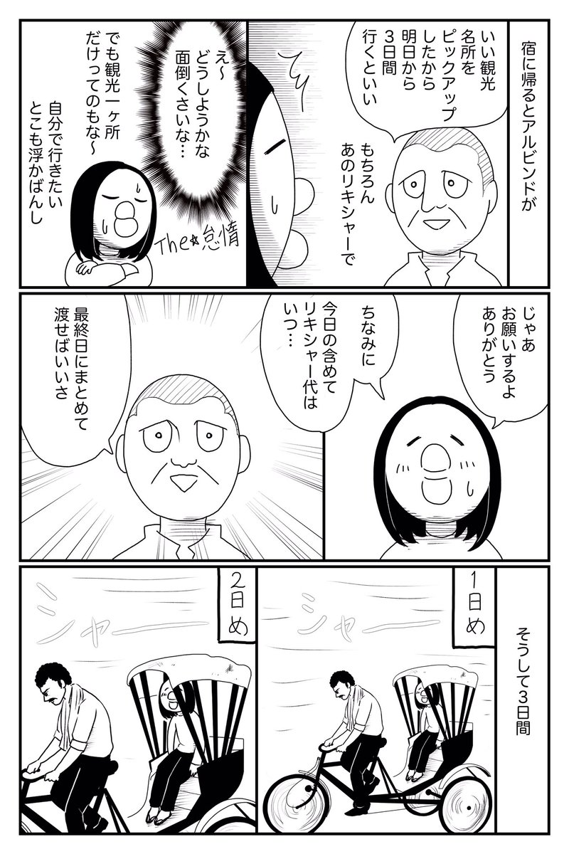 インドで最も美しかったものの話(3/6)