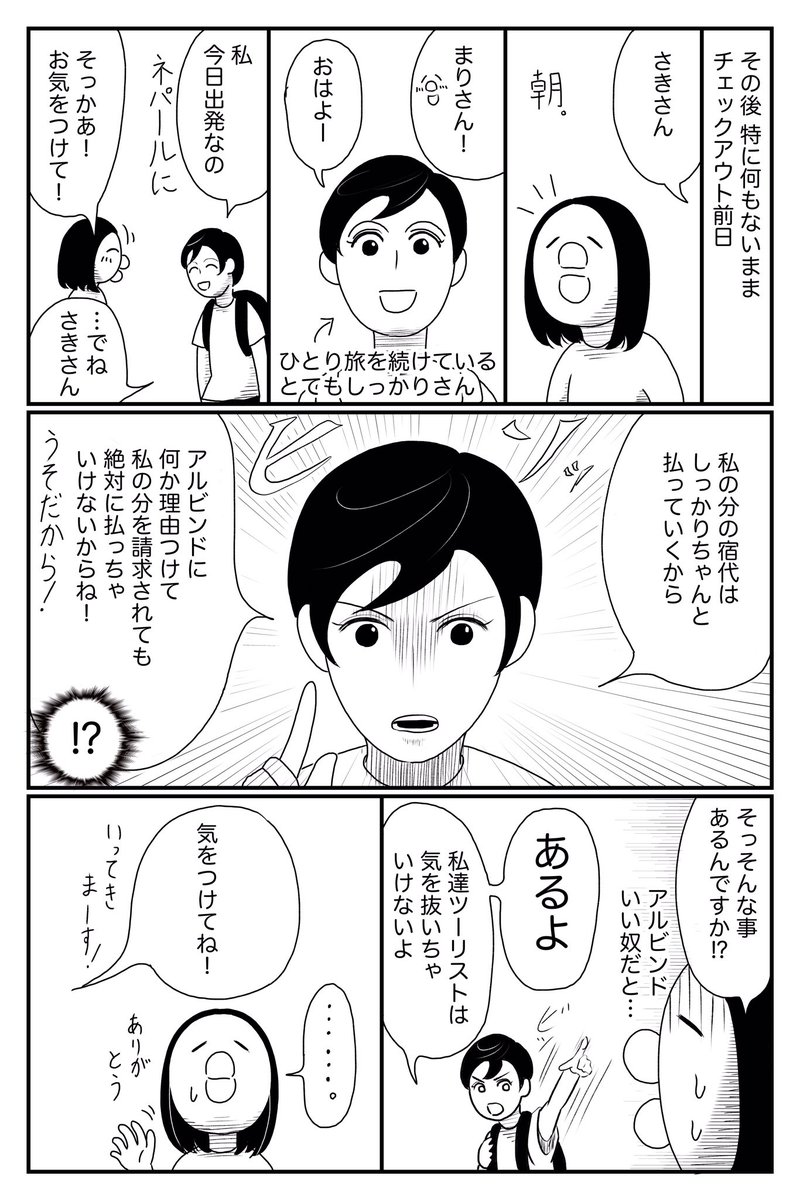 インドで最も美しかったものの話(4/6)