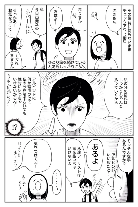 インドで最も美しかったものの話(4/6)