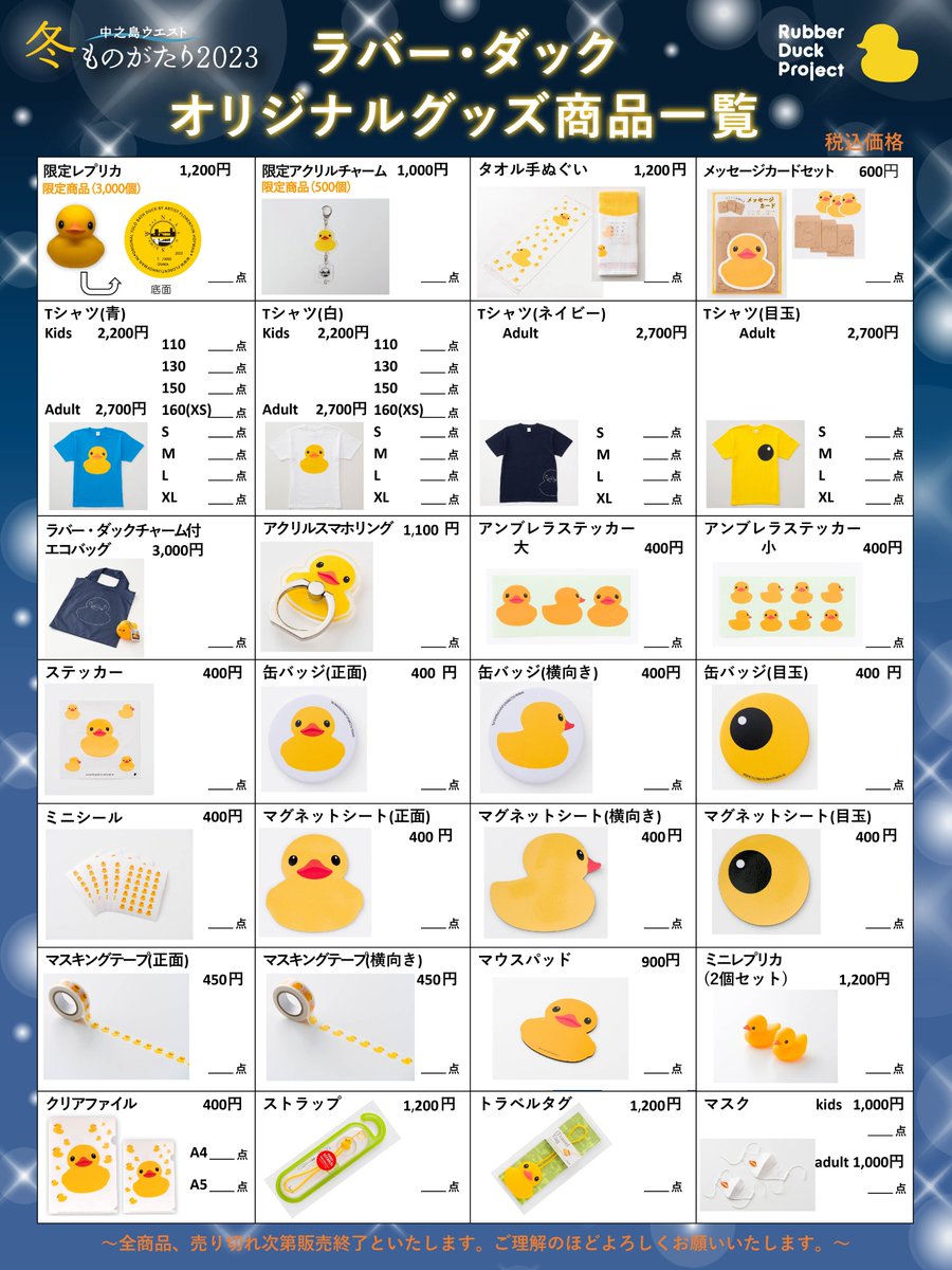 RubberDuckgoods's tweet photo. 【販売グッズ一覧🐣】#ラバーダック #rubberduckproject #アヒルプロジェクト https://t.co/a1MW7Gmy8I