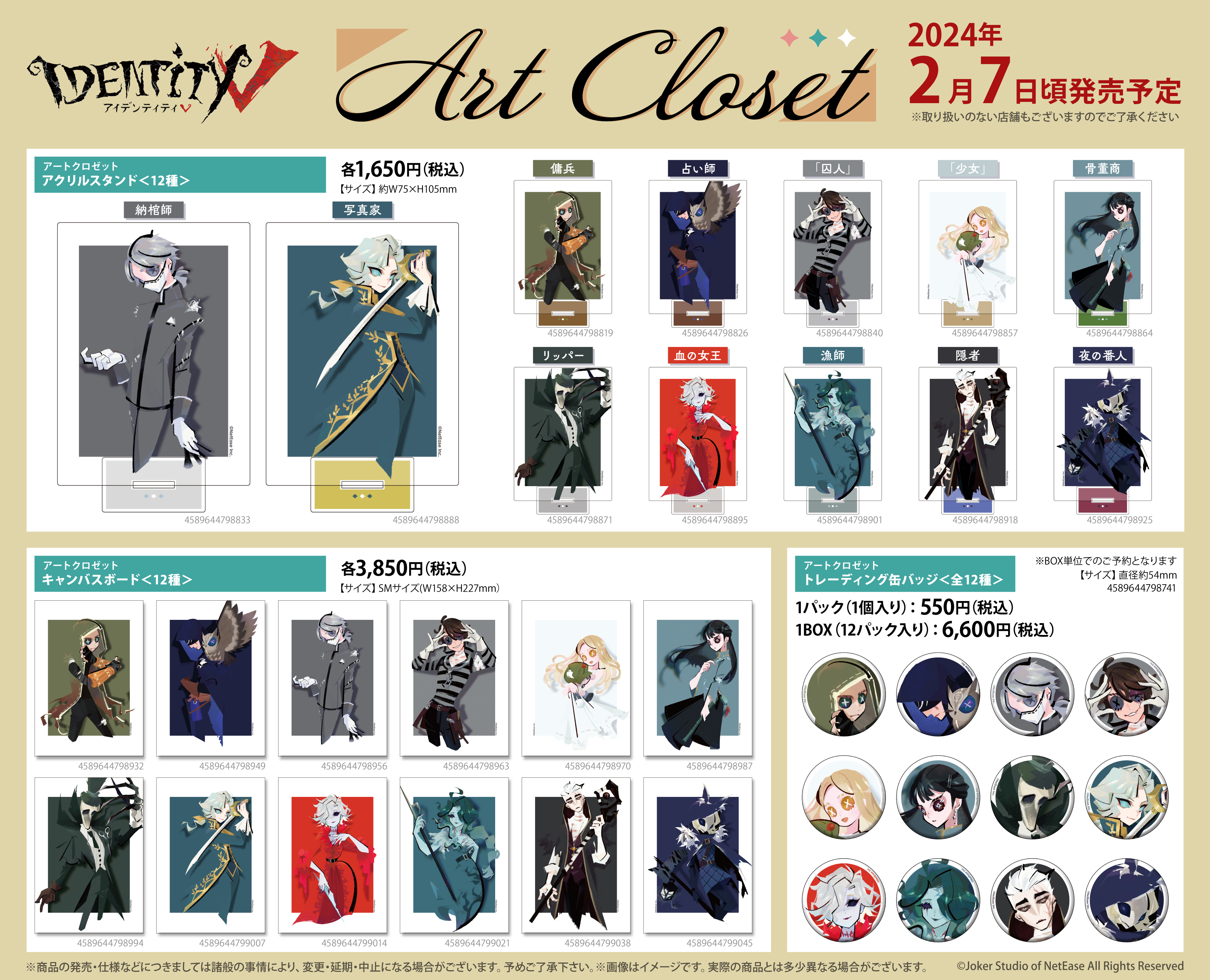 公式】IdentityV 第五人格 on X: 