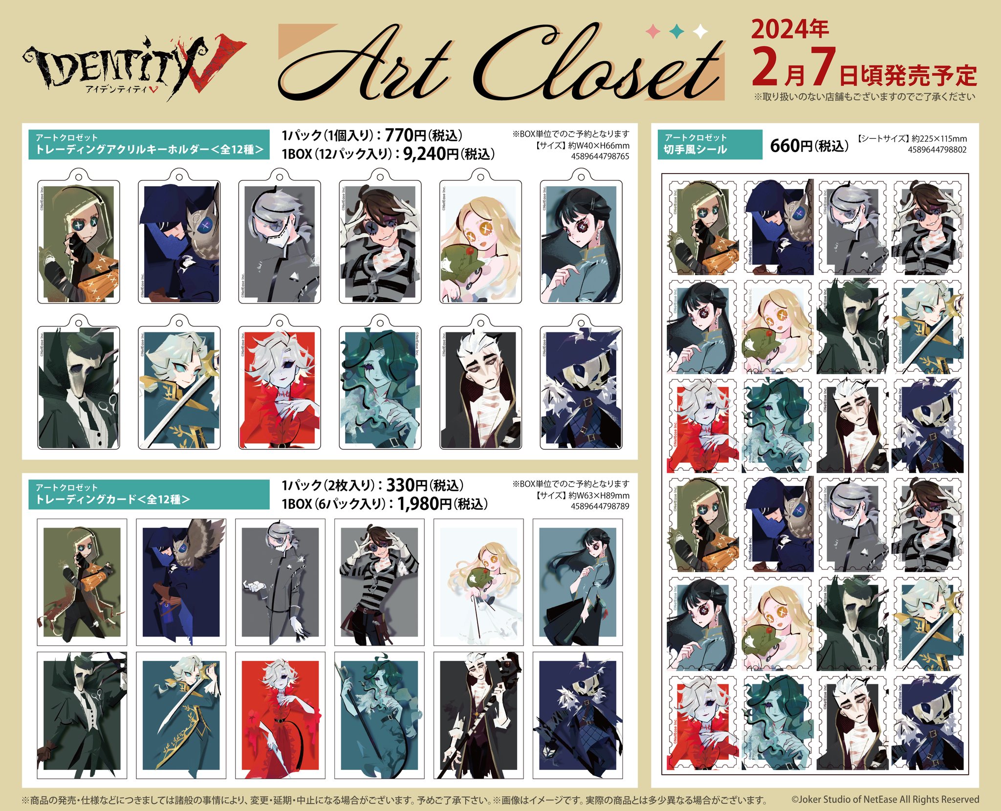 公式】IdentityV 第五人格 on X: 