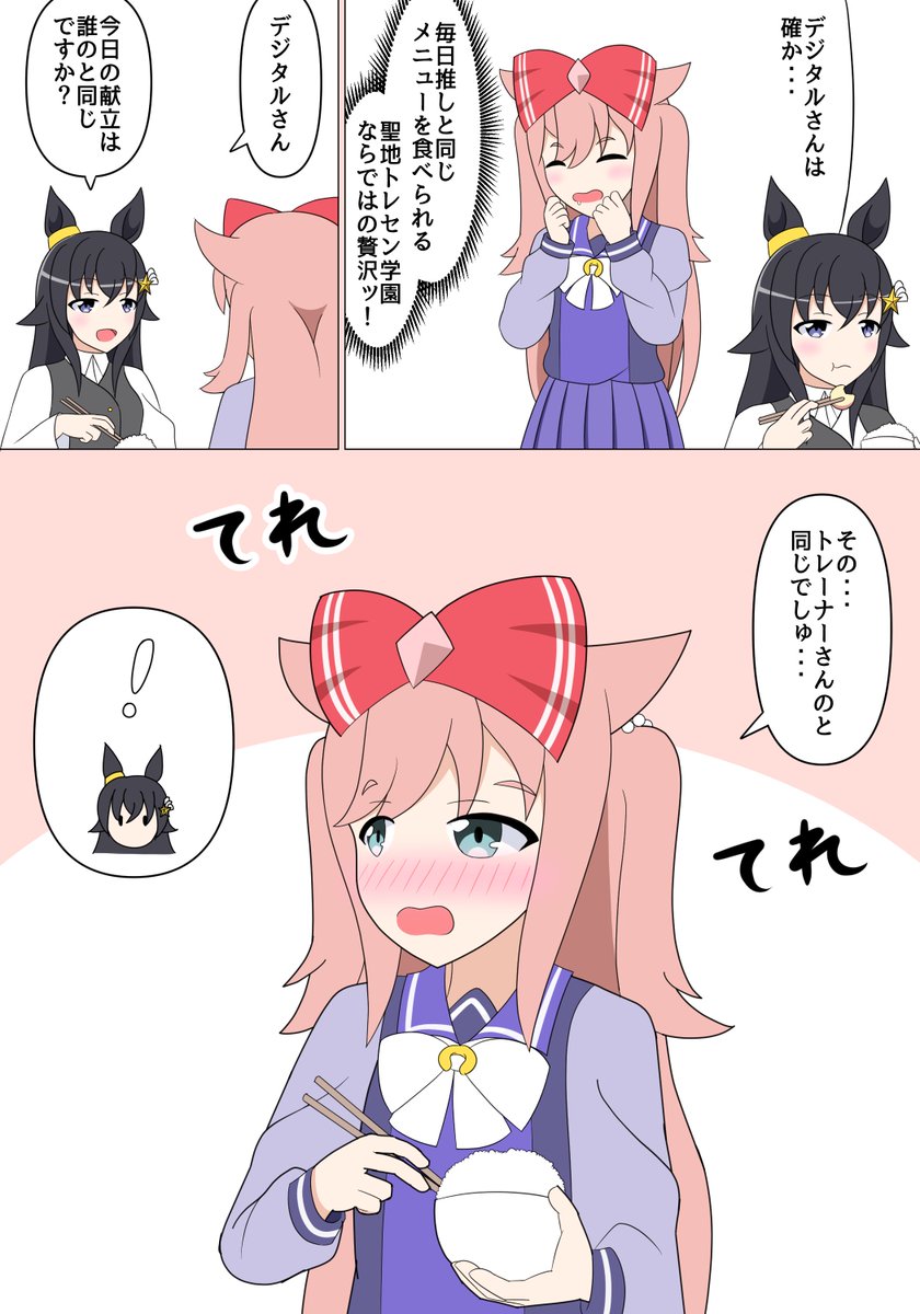 #ウマ娘
#アグネスデジタル
推しは生徒だけとは限らない 