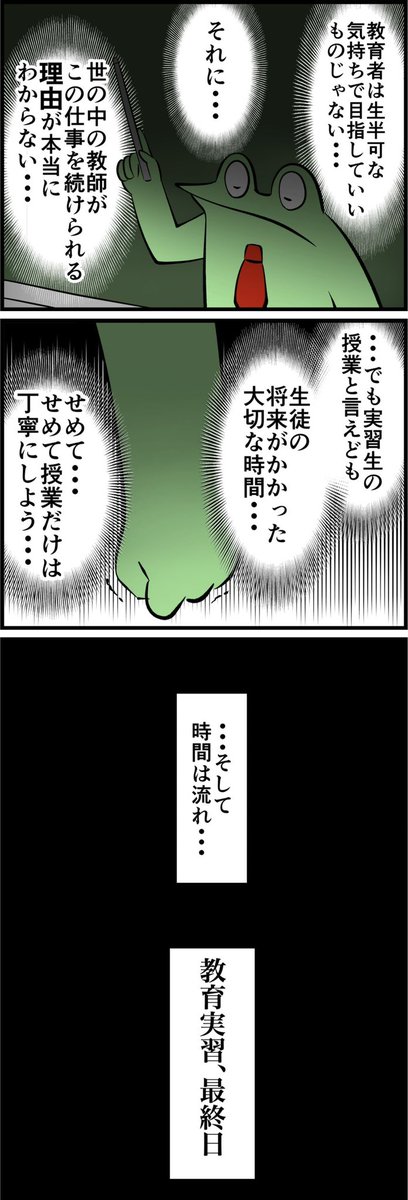 教師を目指したオタクのレポ漫画  その7 (2/2)