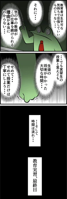 教師を目指したオタクのレポ漫画  その7 (2/2)