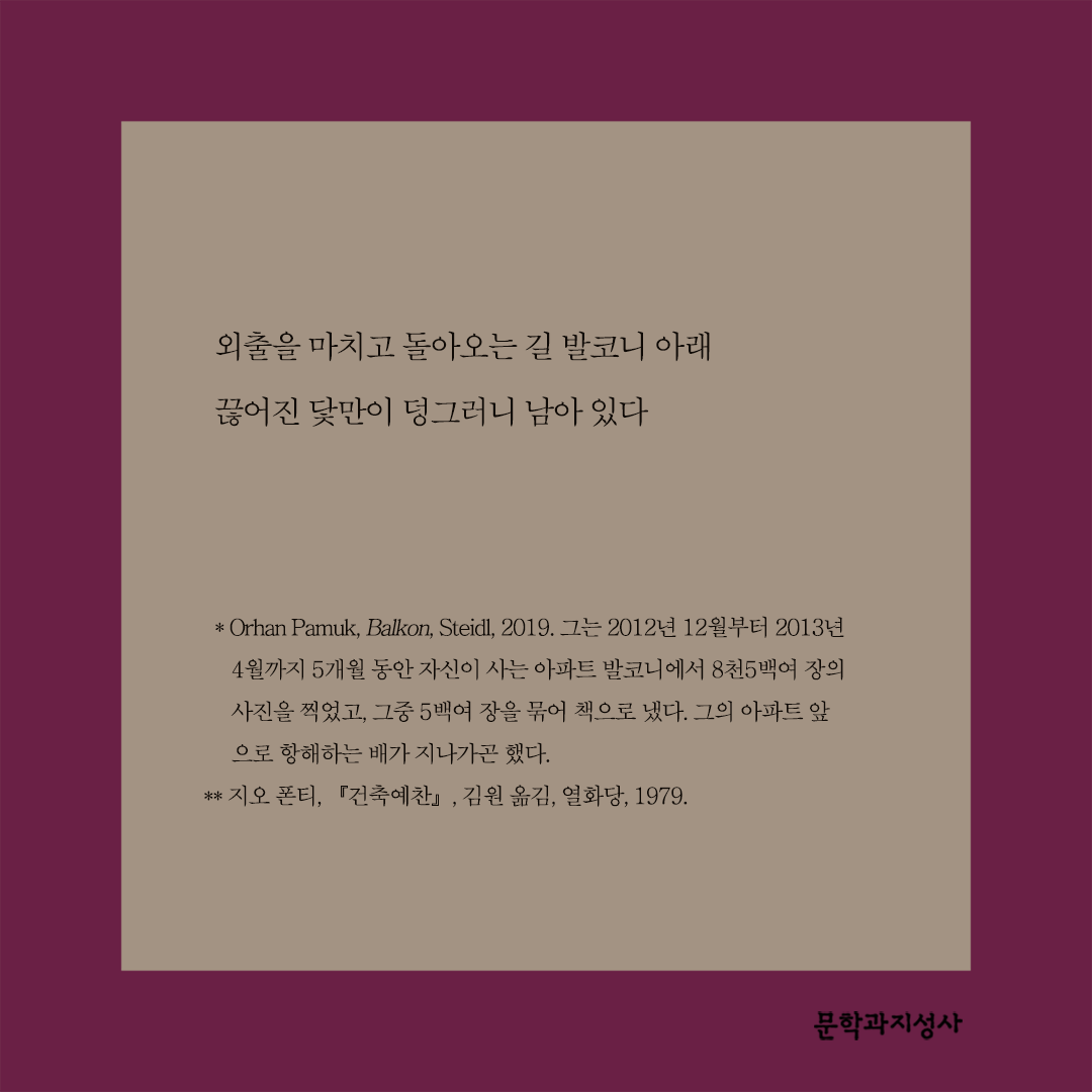 moonji_books's tweet photo. #문학과지성사 #신간안내

❝친애하는 나의 이웃들에게❞

‘다정한 이웃집 시인’ 박세미가 부치는 전언
오늘과 사회와 발코니에서 늘 안전한 항해이기를

문학과지성 시인선 594
📖 박세미 『오늘 사회 발코니』

📌도서 정보 : https://t.co/rP3TqF8tQa https://t.co/kE5D2sDHYd