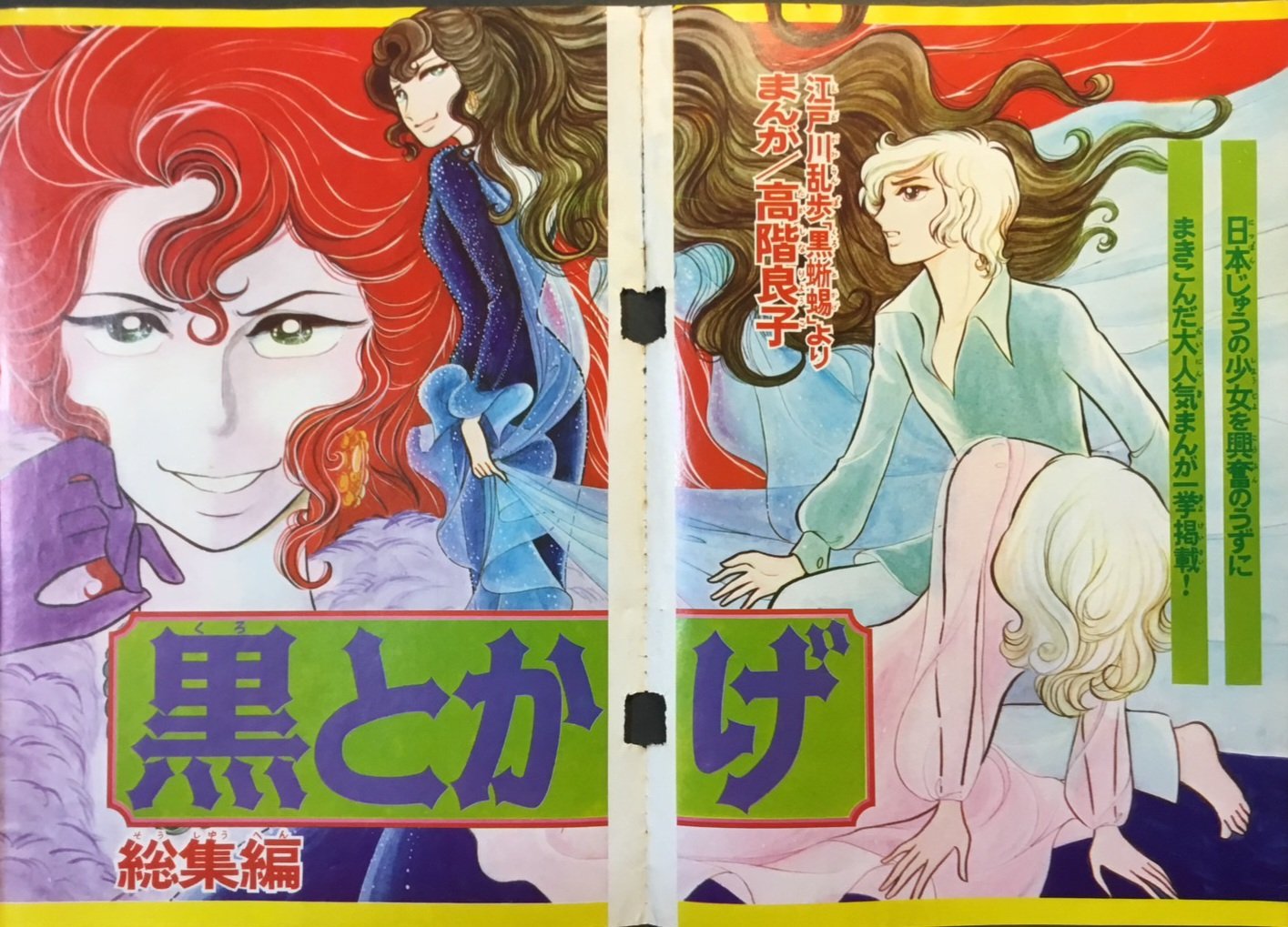 秋田書店 - 【初版多数】高階良子　白い蝶の伝説　くらやみに悪魔が　パンドラの秘密　他12冊 秋田書店 - 【初版多数】高階良子 白い蝶の伝説 くらやみに悪魔