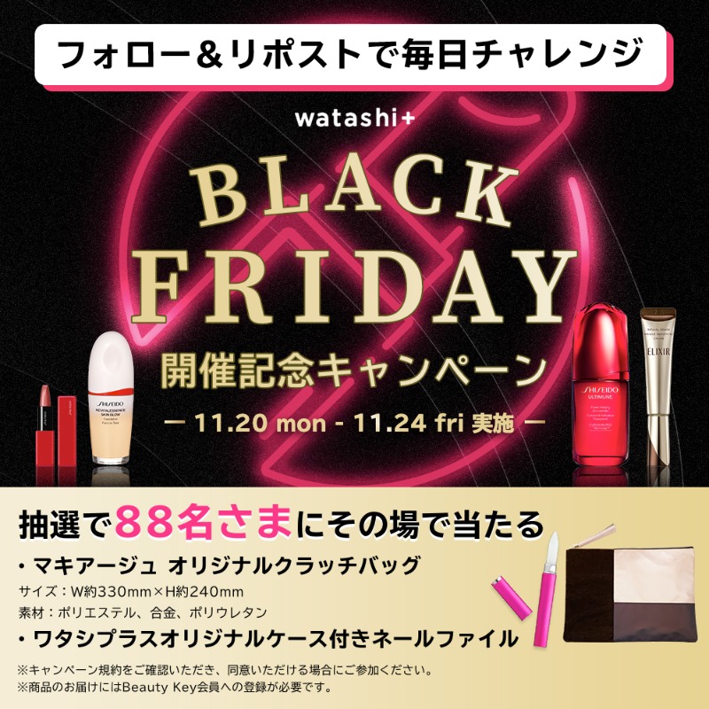 shiseido_ols's tweet photo. ／
#ブラックフライデー開催記念
キャンペーン開始💫
＼

⚫️応募方法
①@wp_shiseidoをフォロー
②本投稿をリポスト
③通知欄で結果確認
※当選者にはDMでお知らせ

抽選で88名さまに、オリジナルのクラッチバッグとネールファイルがその場で当たる🫶

規約🔗https://t.co/Jxh0ezICmn