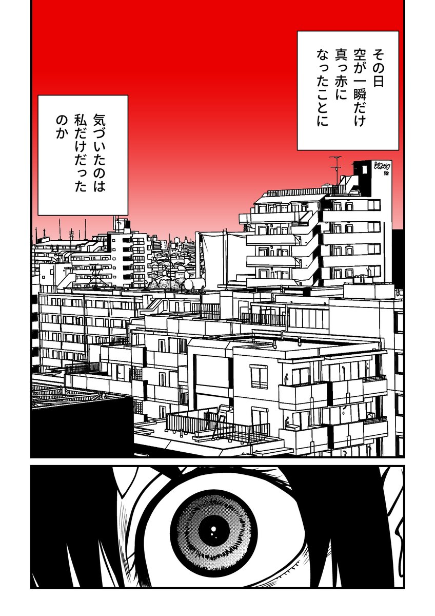 「メメ～大野こここはなぜ眼球に殺されるに至ったか～」が新連載開始!  ある日、「一瞬だけ」空が赤く染まった…それを境に「目」にまつわる怪異が世界を覆う。大野こここは如何にその中で死ぬのか…?  作品URL KADOKAWA C.W. https://comic-walker.com/viewer/?tw=2&dlcl=ja&cid=KDCW_CW01204456010001_68 ニコニコ静画 https://seiga.nicovideo.jp/watch/mg791683
