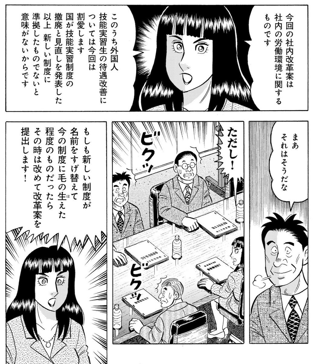 「解体屋ゲン」の世界では、スーゼネ社員も技能実習制度をなんとかしたいと考えている。 