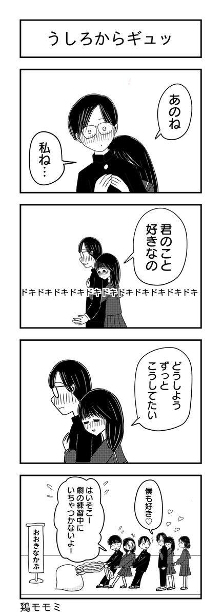 キュン脳が圧倒的に不足しています。お題→ハグ

うしろからギュッ
#キュンバト #4コマ漫画 #漫画が読めるハッシュタグ 