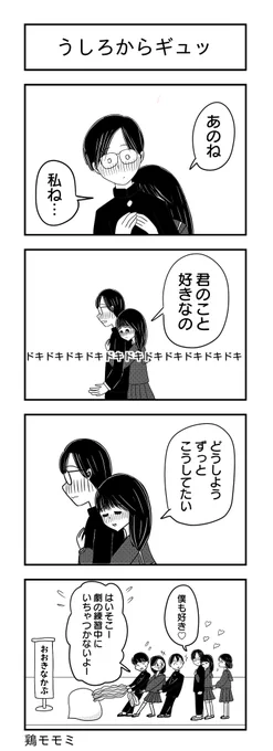 キュン脳が圧倒的に不足しています。お題→ハグ

うしろからギュッ
#キュンバト #4コマ漫画 #漫画が読めるハッシュタグ 
